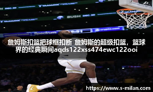 米兰体育